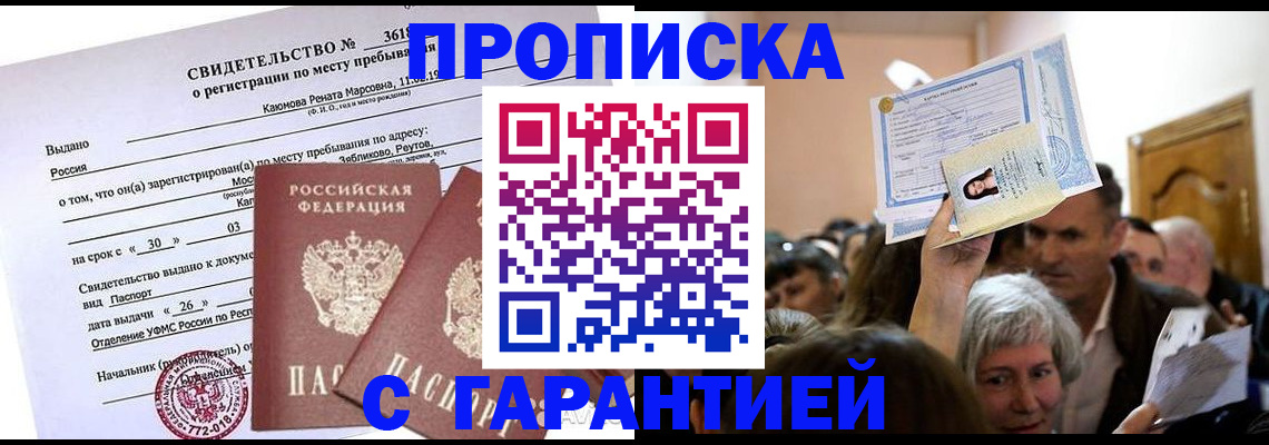 временная прописка в Зернограде
