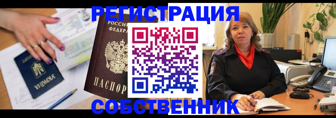 временная регистрация для школы в Зернограде