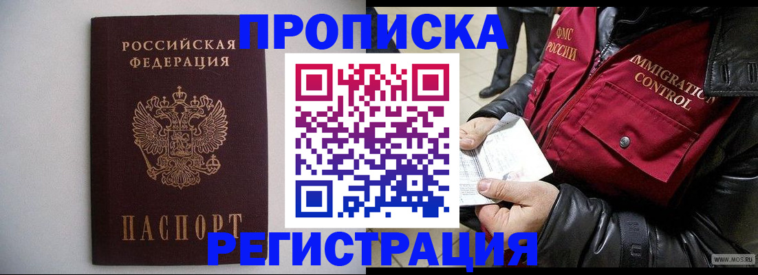 прописка штамп в Зернограде